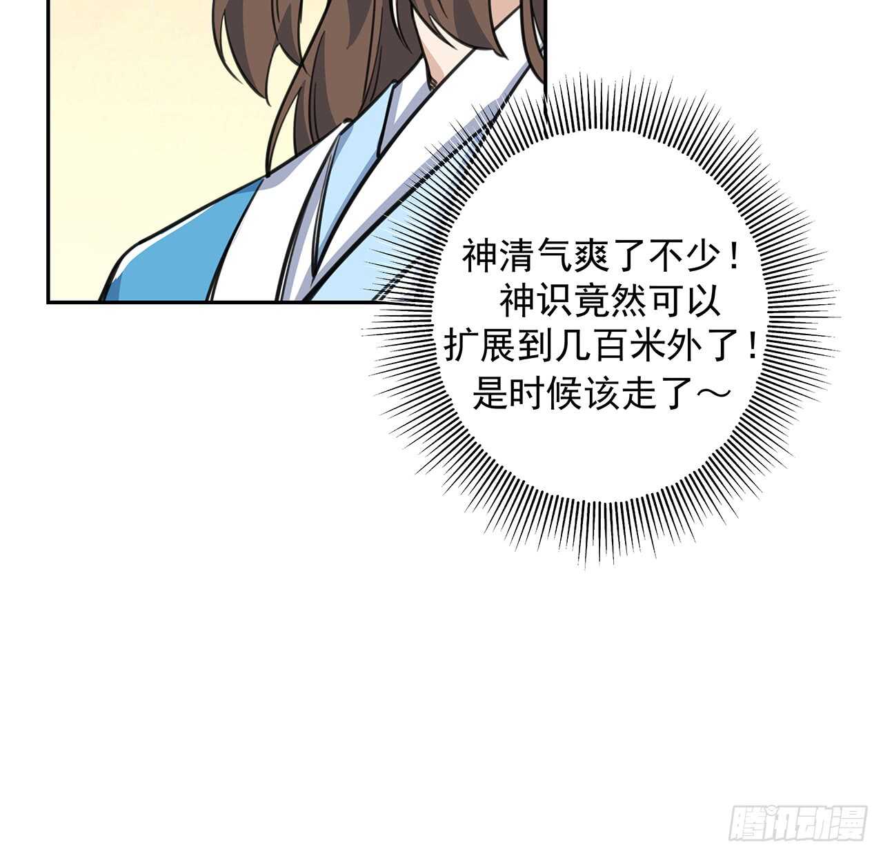 《超凡传》217话 遇到散仙 第35页