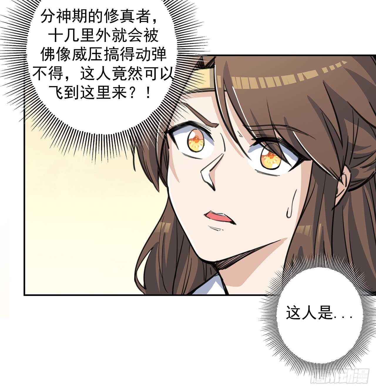 《超凡传》217话 遇到散仙 第37页