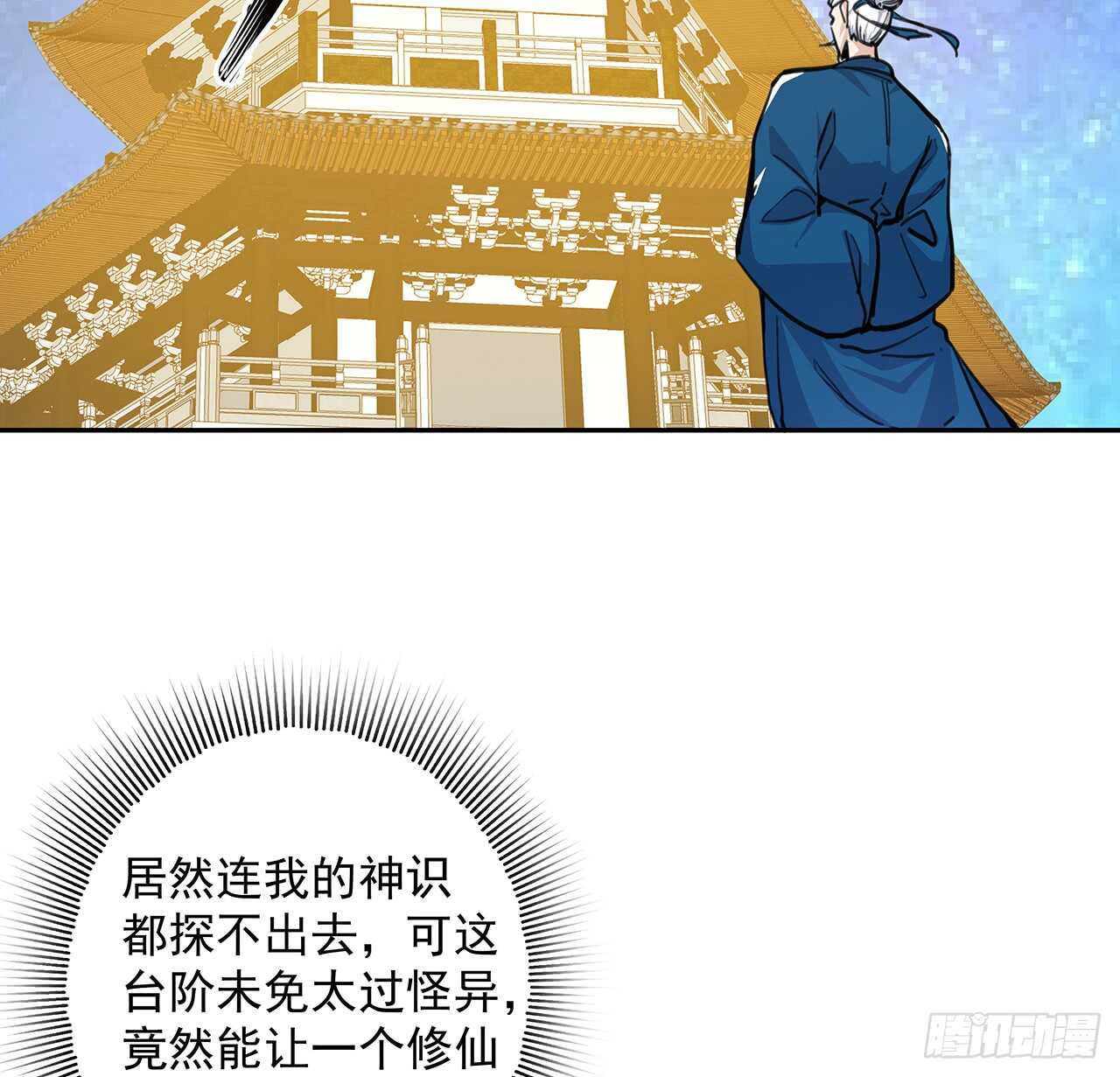 《超凡传》217话 遇到散仙 第4页