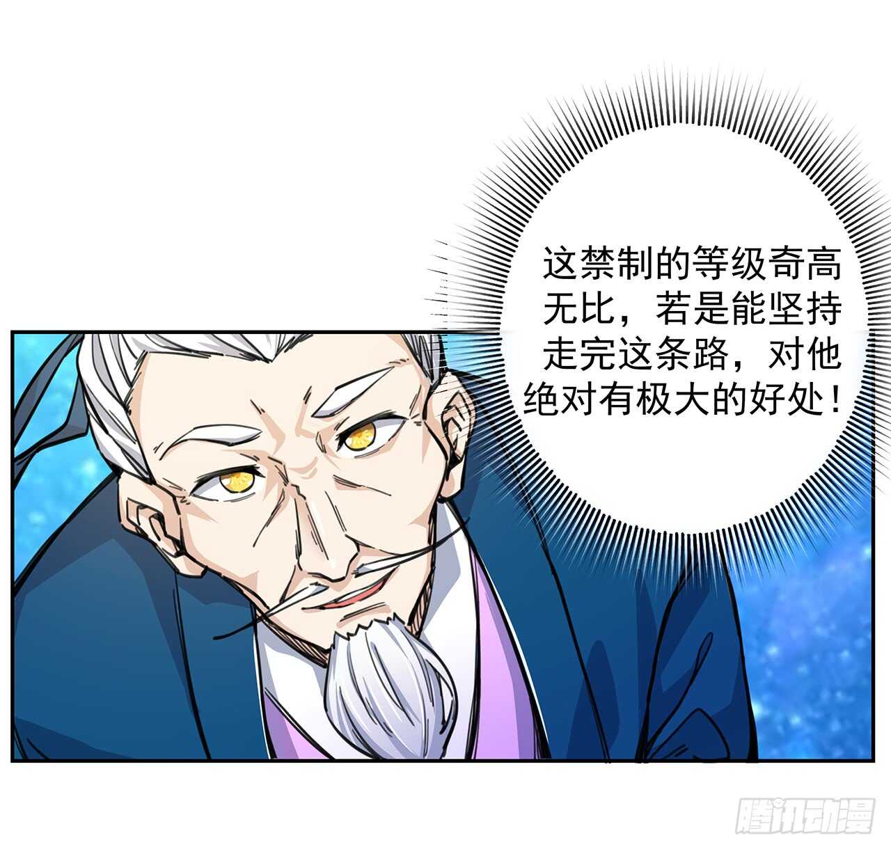 《超凡传》217话 遇到散仙 第6页