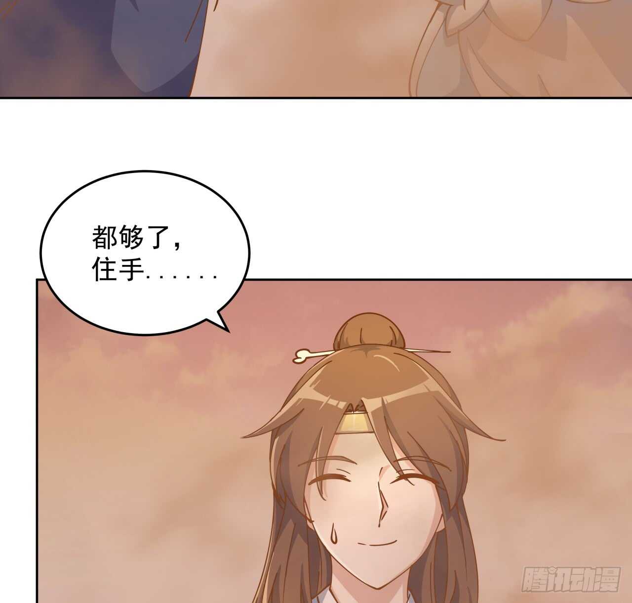 《超凡传》219话 丑九怪！ 第16页