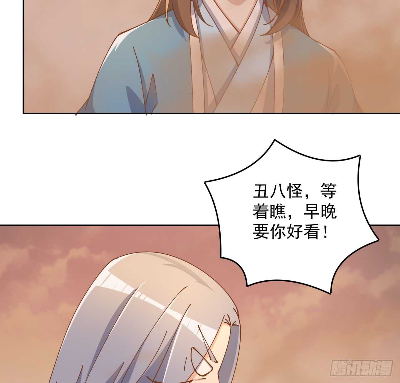 《超凡传》219话 丑九怪！ 第17页