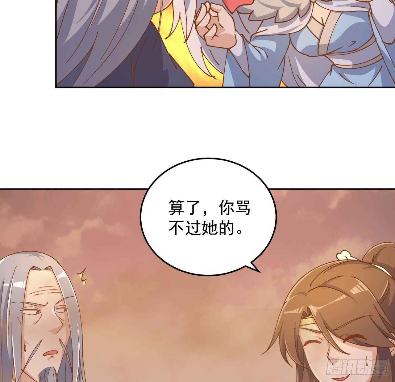 《超凡传》219话 丑九怪！ 第25页