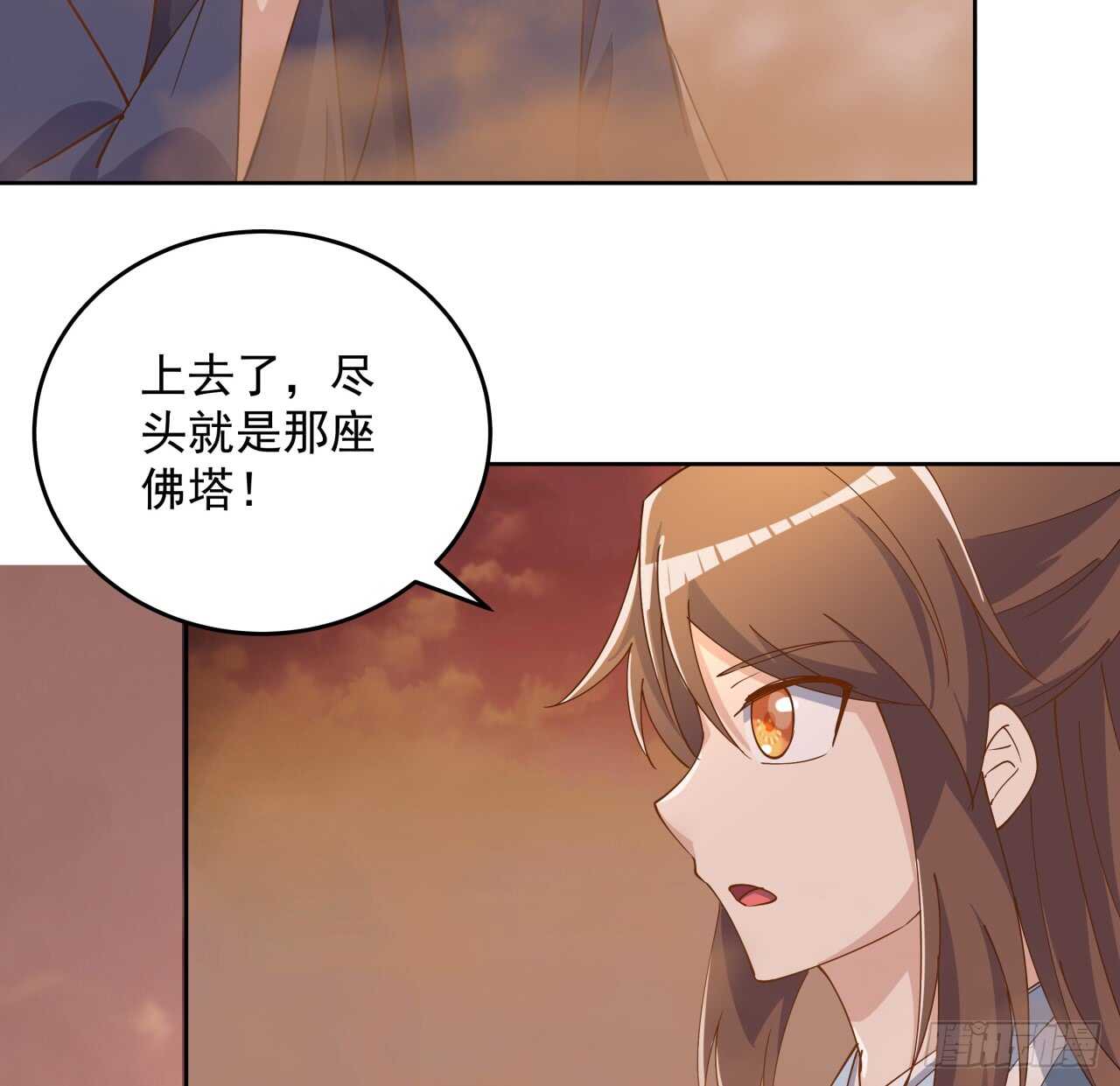 《超凡传》219话 丑九怪！ 第29页