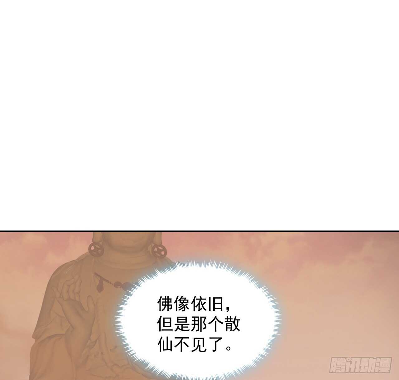 《超凡传》219话 丑九怪！ 第2页