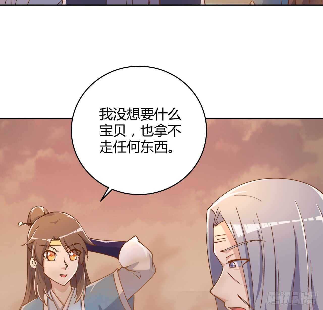 《超凡传》219话 丑九怪！ 第33页