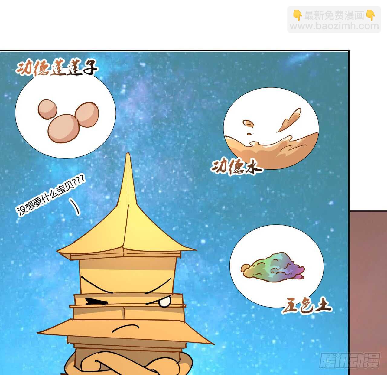 《超凡传》219话 丑九怪！ 第35页