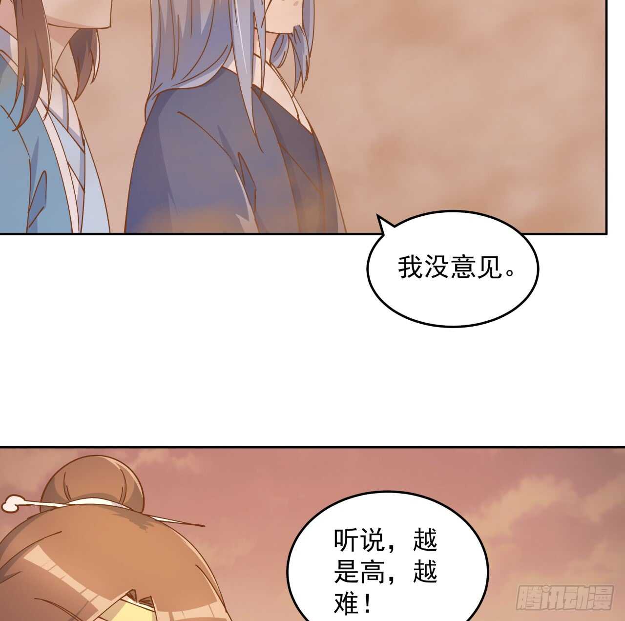 《超凡传》219话 丑九怪！ 第42页