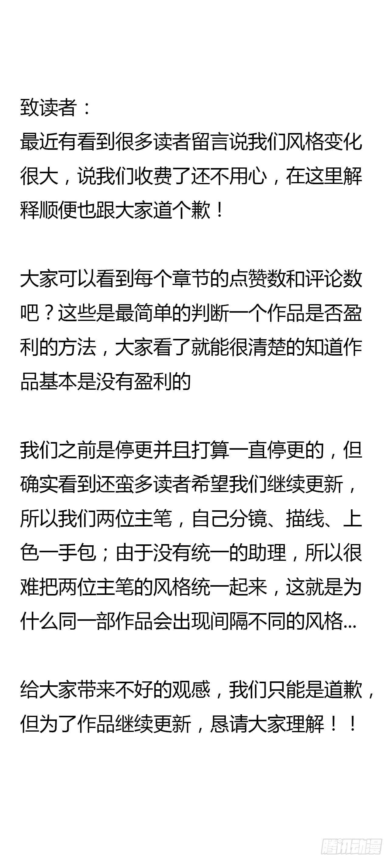 《超凡传》219话 丑九怪！ 第47页