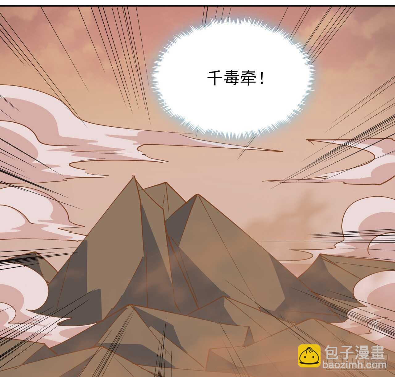 《超凡传》219话 丑九怪！ 第5页