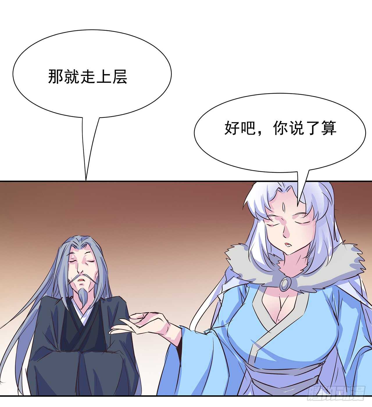 《超凡传》220话 不可内讧 第10页
