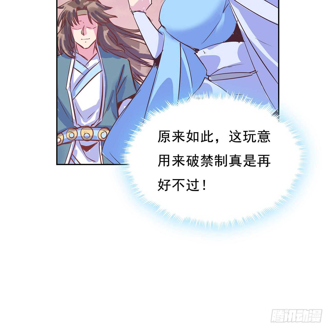 《超凡传》220话 不可内讧 第38页