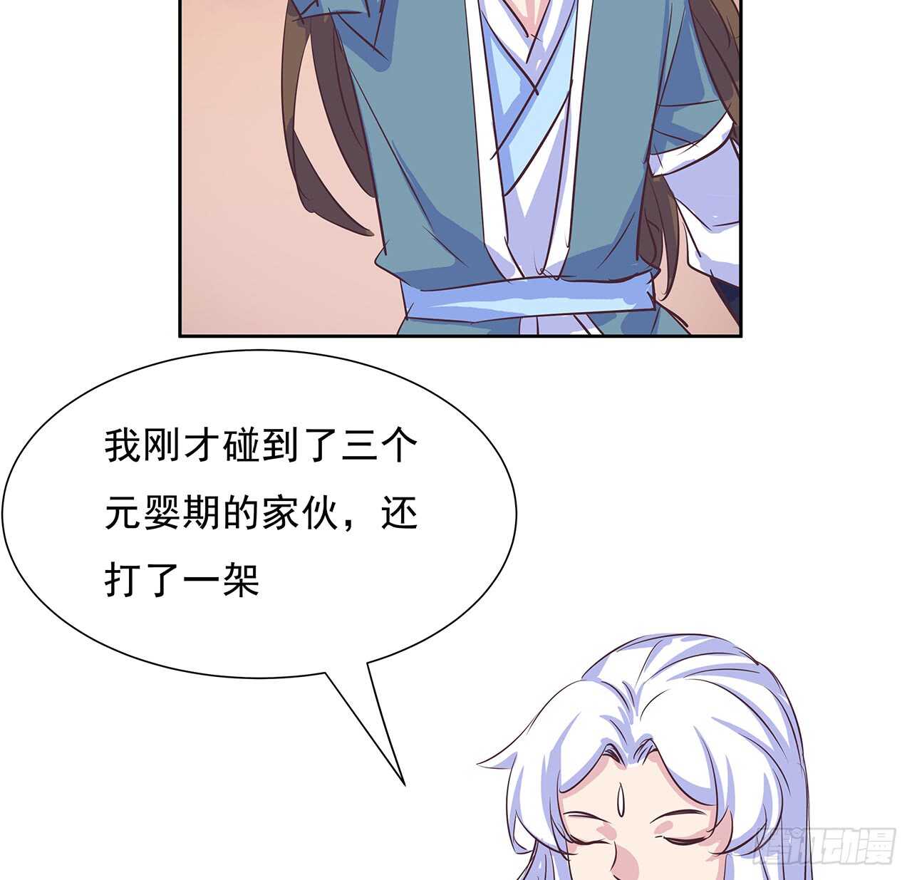 《超凡传》220话 不可内讧 第44页