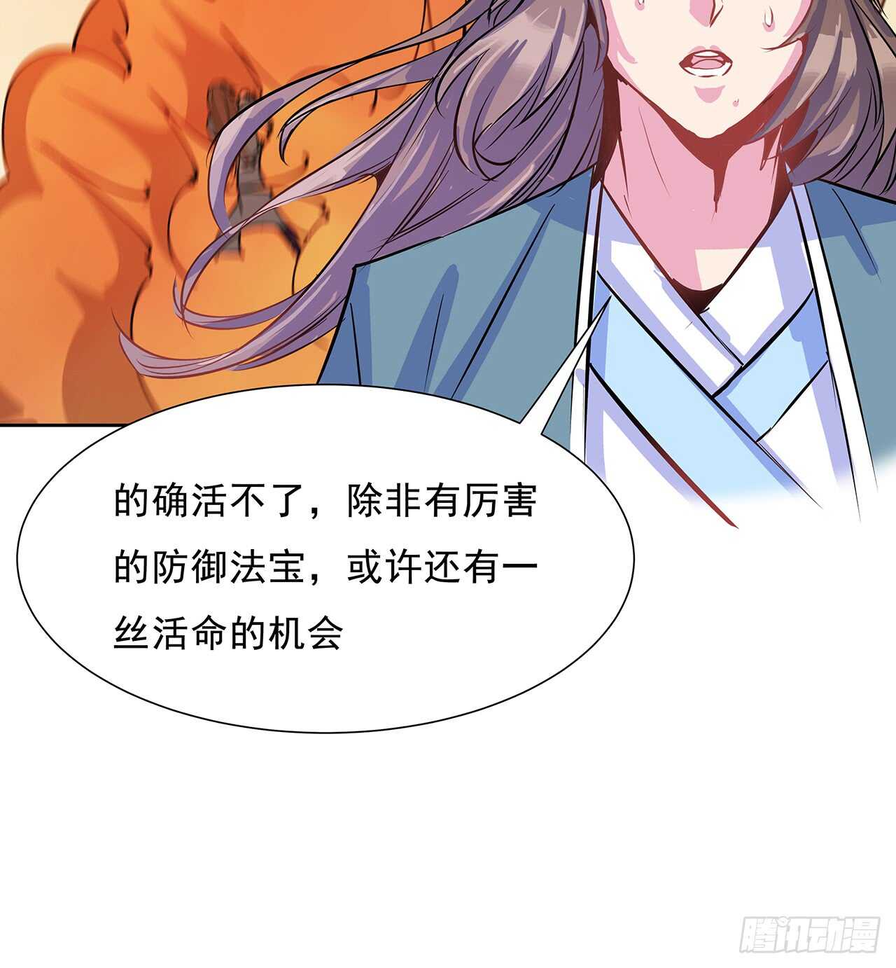 《超凡传》220话 不可内讧 第49页