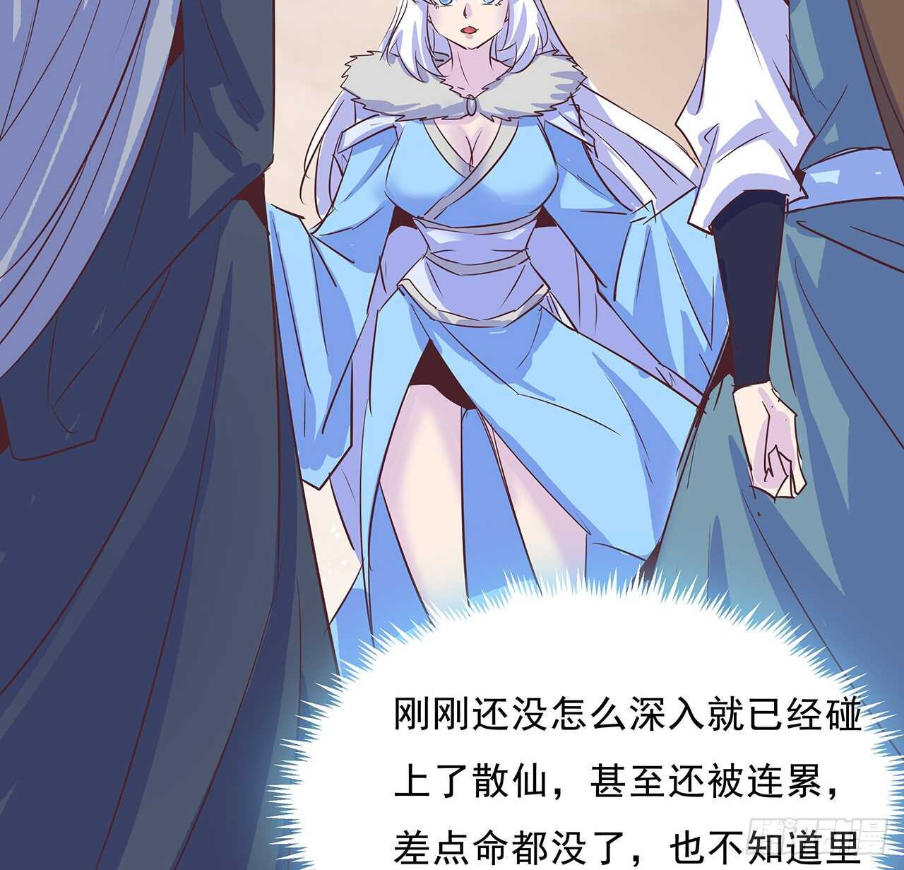 《超凡传》220话 不可内讧 第4页