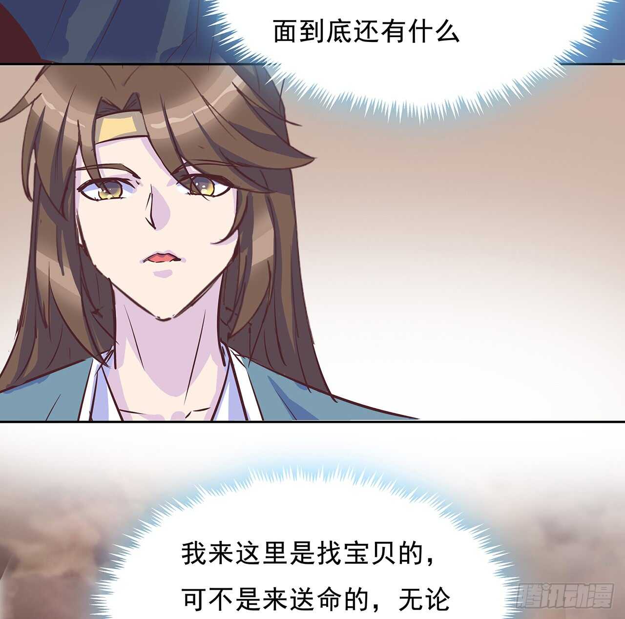 《超凡传》220话 不可内讧 第5页