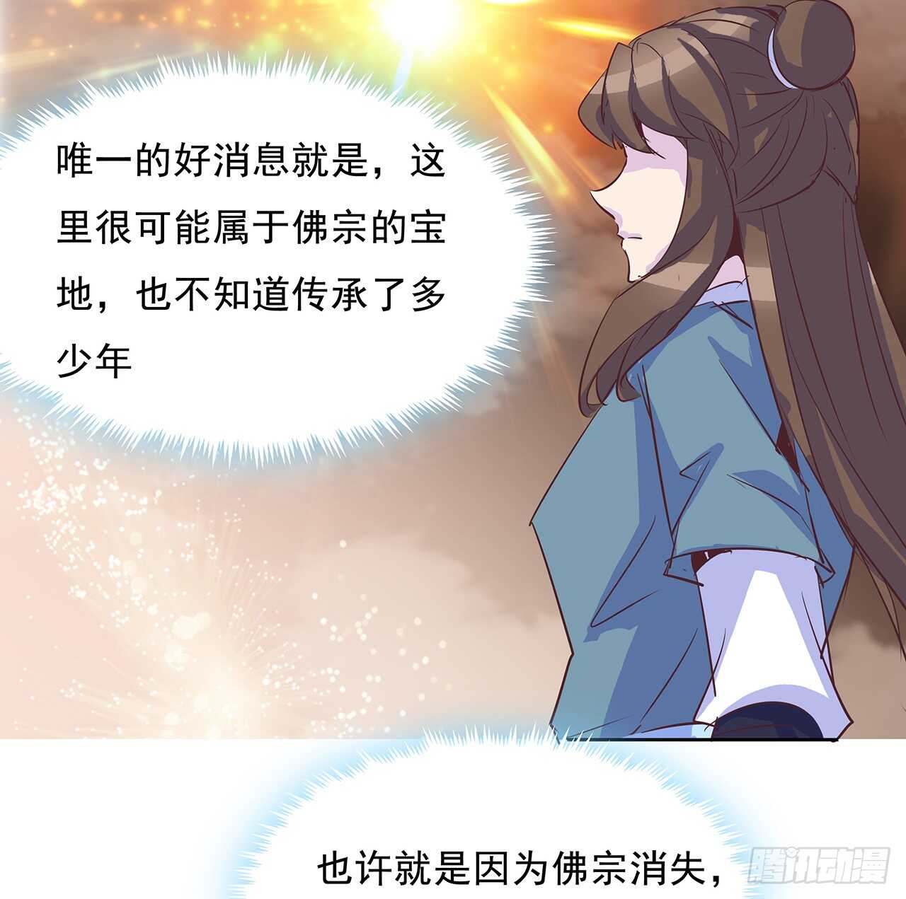 《超凡传》220话 不可内讧 第7页