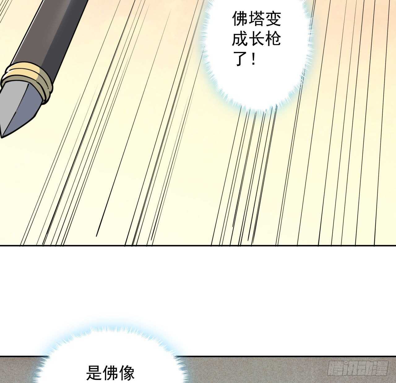 《超凡传》218话 危险重重 第24页