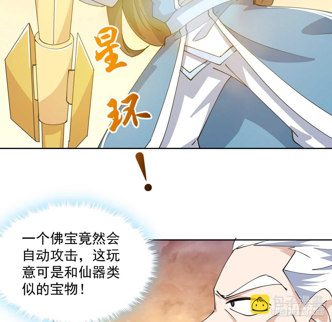 《超凡传》218话 危险重重 第31页