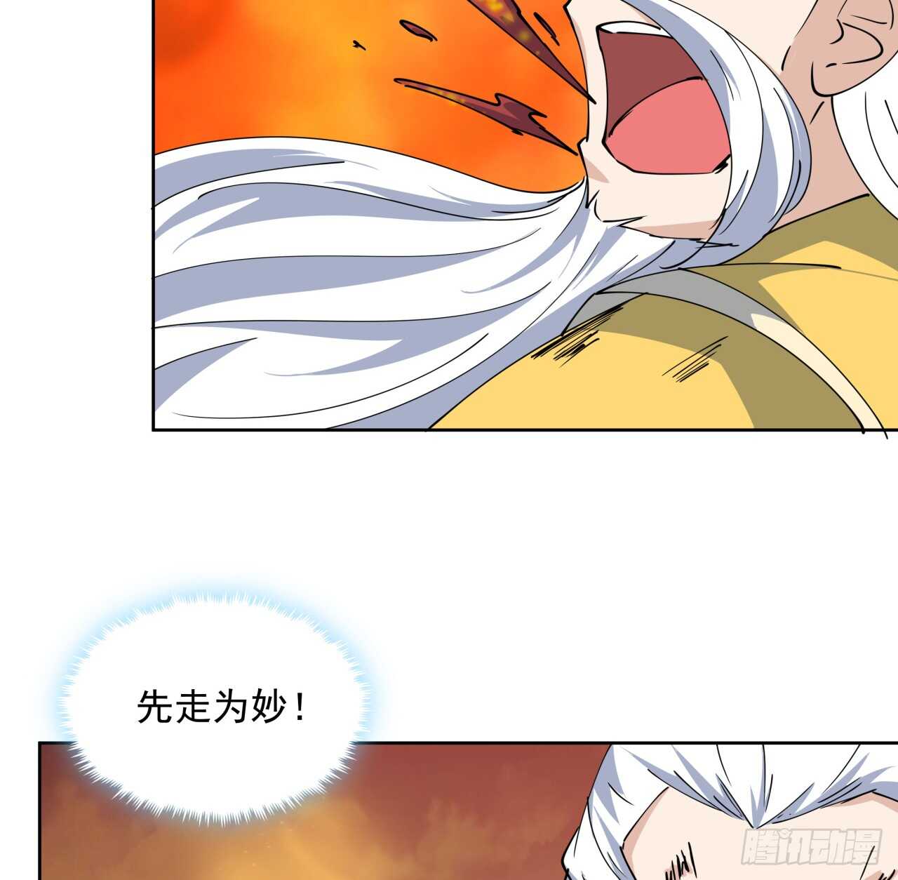 《超凡传》218话 危险重重 第47页