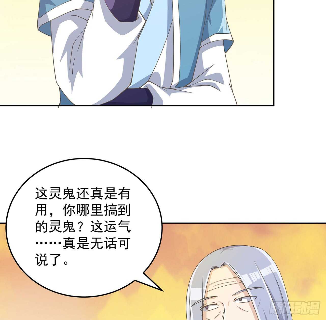 《超凡传》222话 灵鬼 第40页