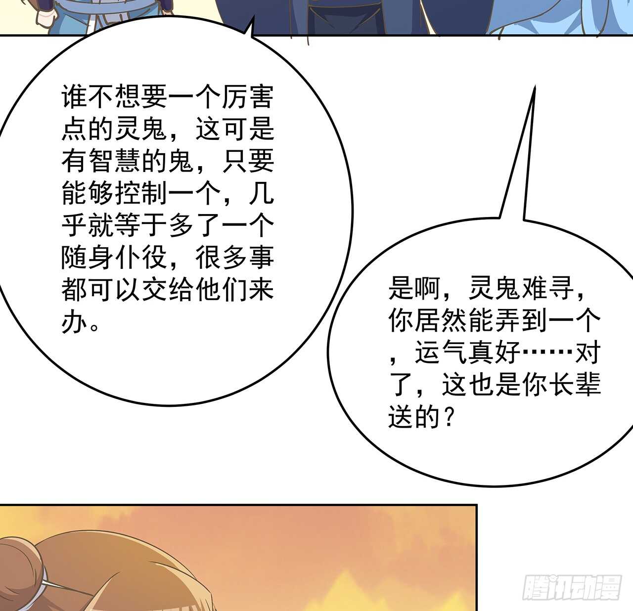 《超凡传》222话 灵鬼 第43页