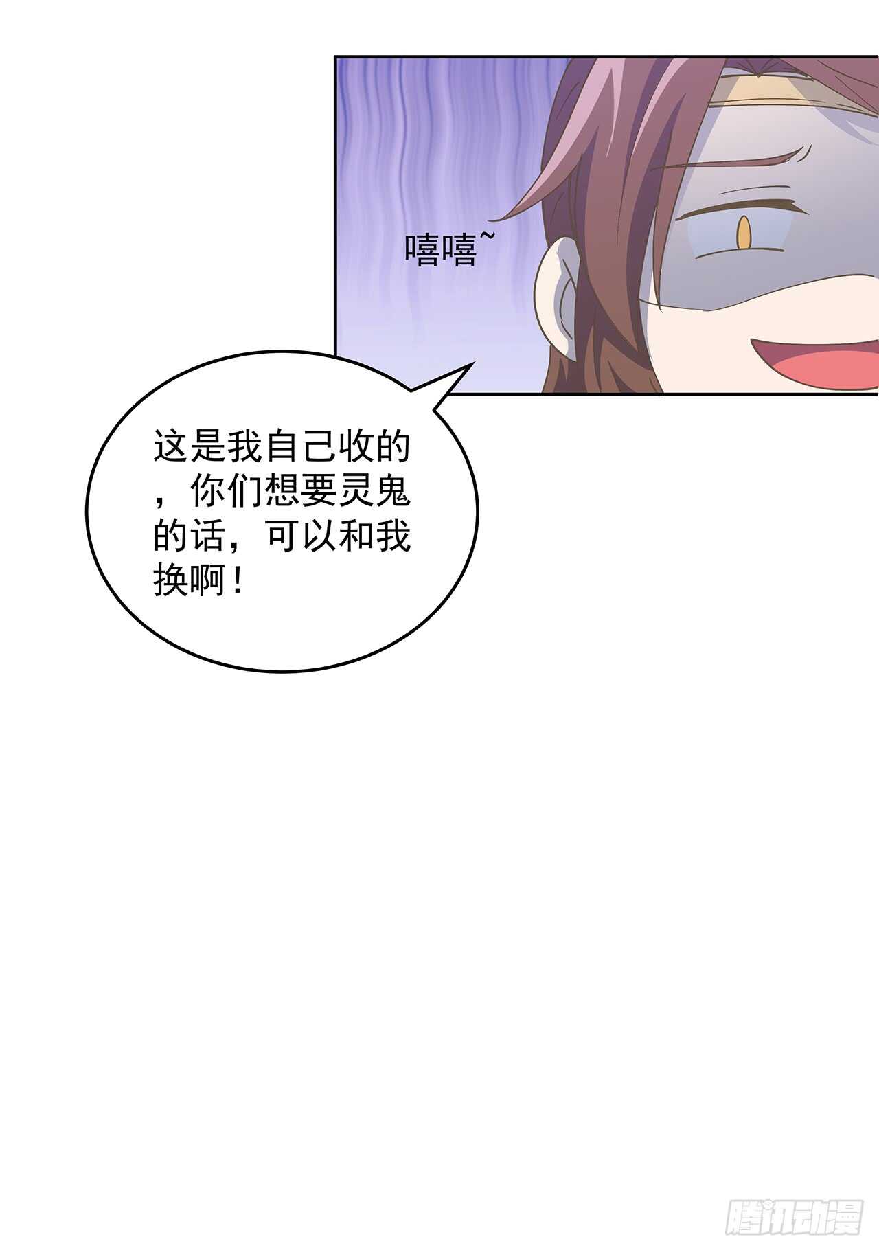 《超凡传》222话 灵鬼 第45页