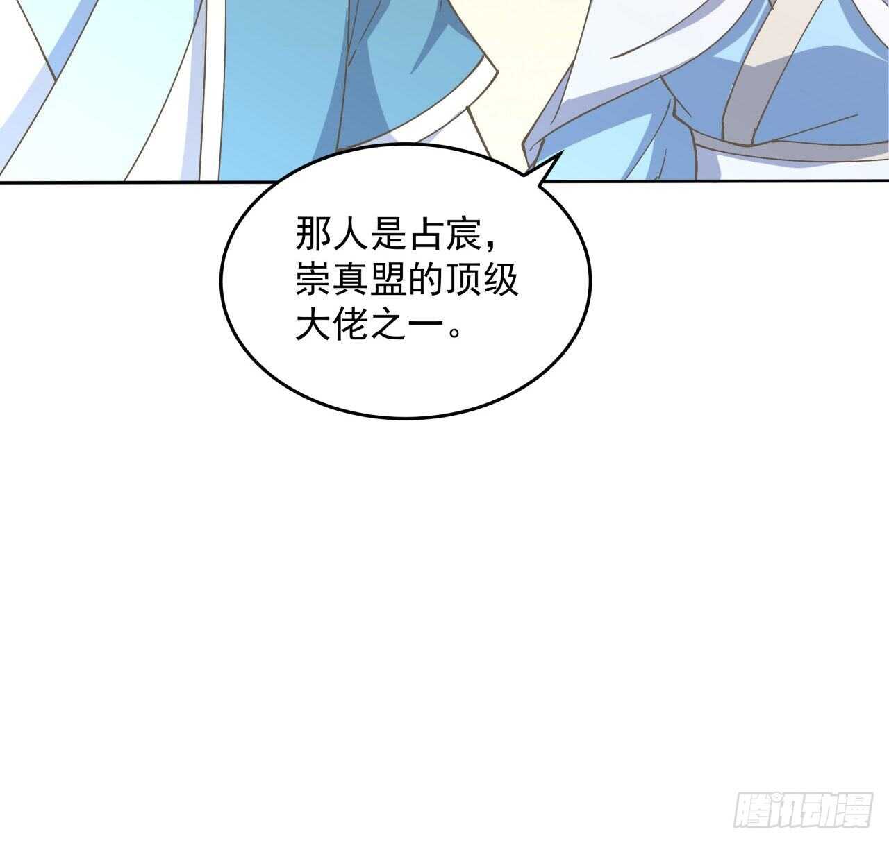 《超凡传》224话 大猿猴？ 第12页