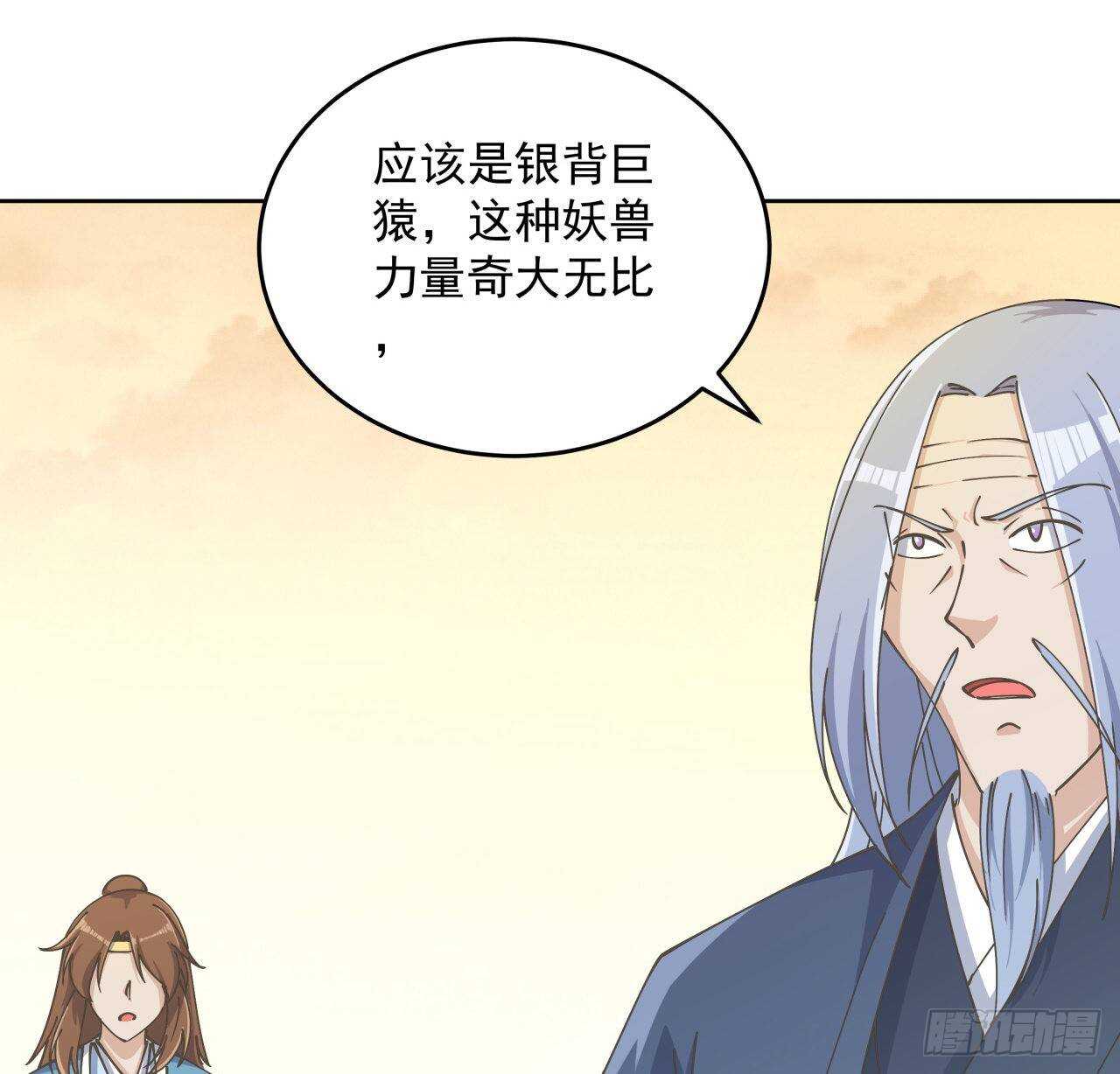 《超凡传》224话 大猿猴？ 第20页