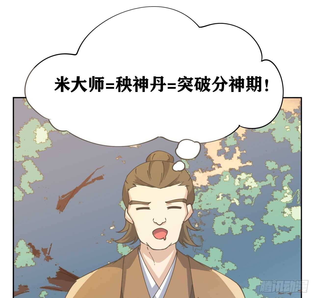 《超凡传》224话 大猿猴？ 第35页