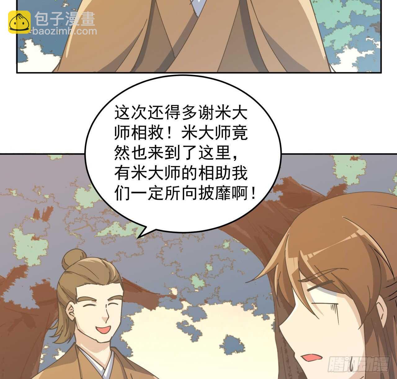 《超凡传》224话 大猿猴？ 第36页