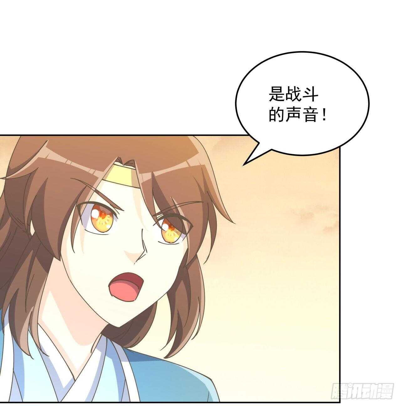 《超凡传》224话 大猿猴？ 第4页