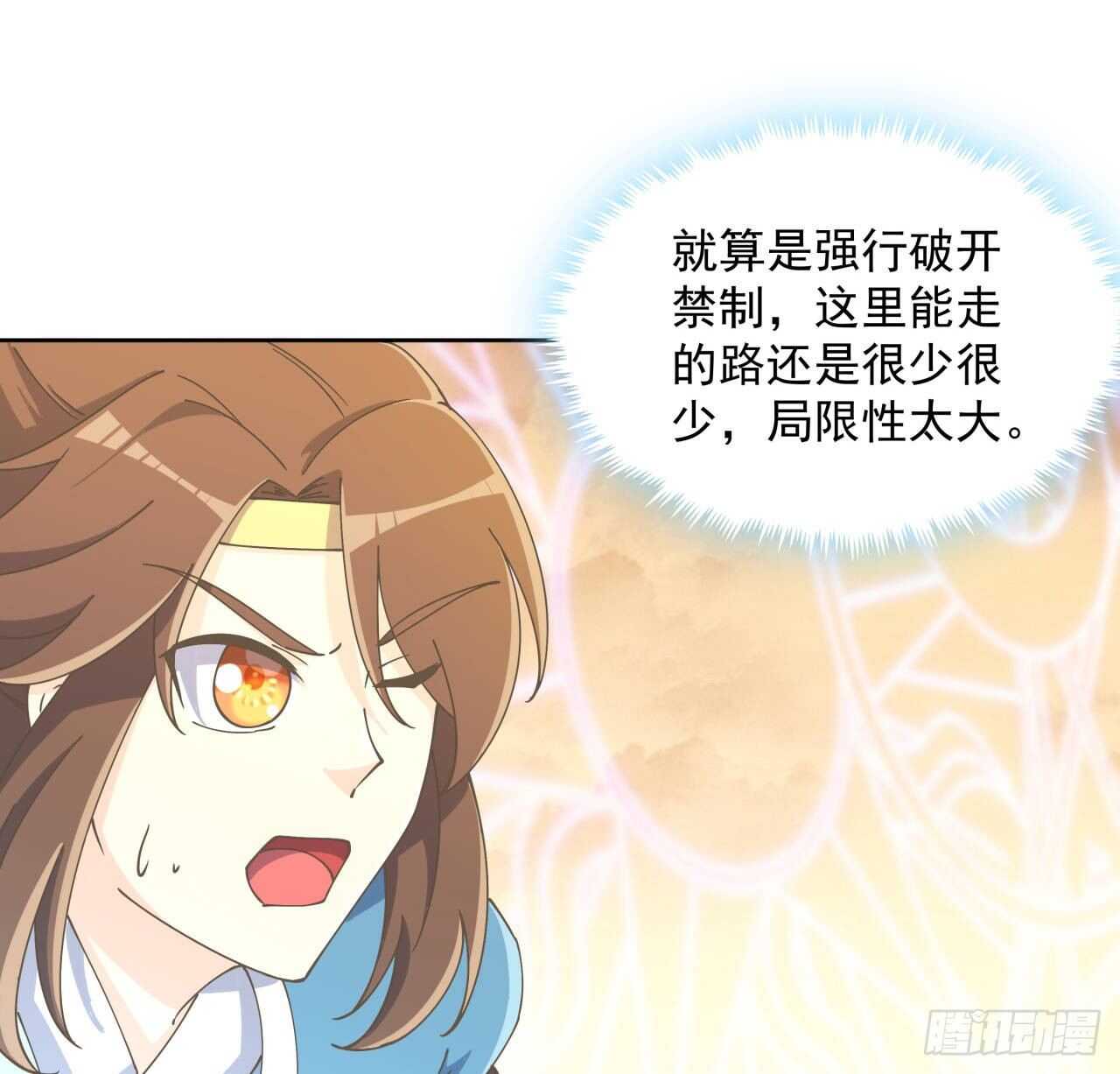 《超凡传》224话 大猿猴？ 第8页