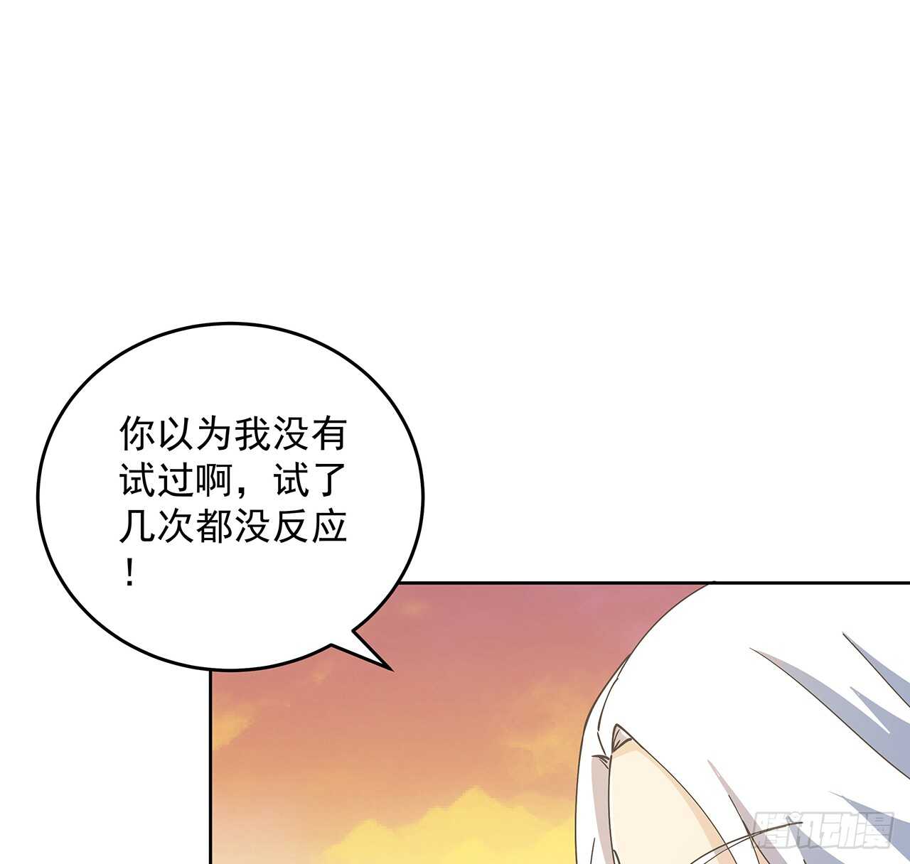 《超凡传》221话 合体期高手 第11页