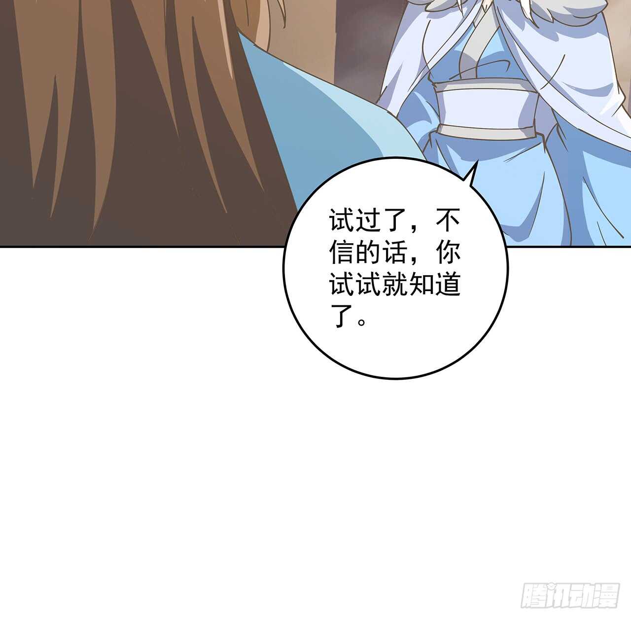 《超凡传》221话 合体期高手 第14页