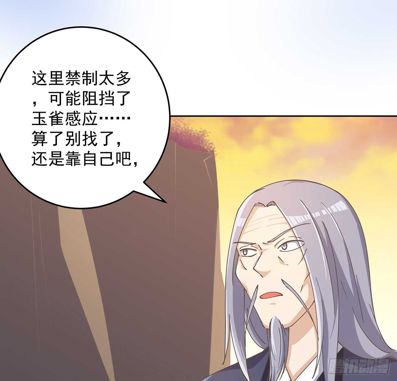 《超凡传》221话 合体期高手 第19页