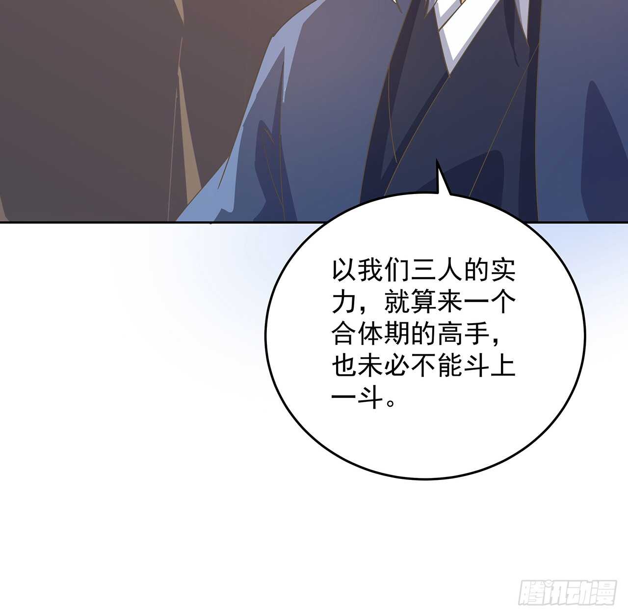 《超凡传》221话 合体期高手 第20页