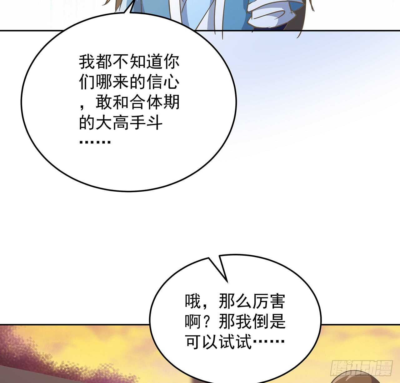 《超凡传》221话 合体期高手 第23页