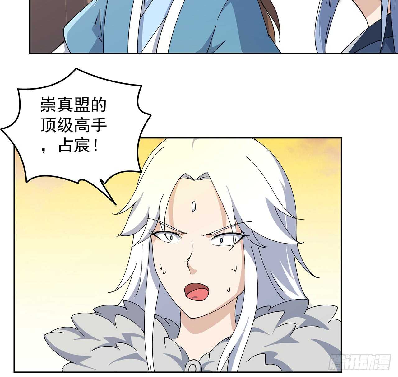 《超凡传》221话 合体期高手 第29页