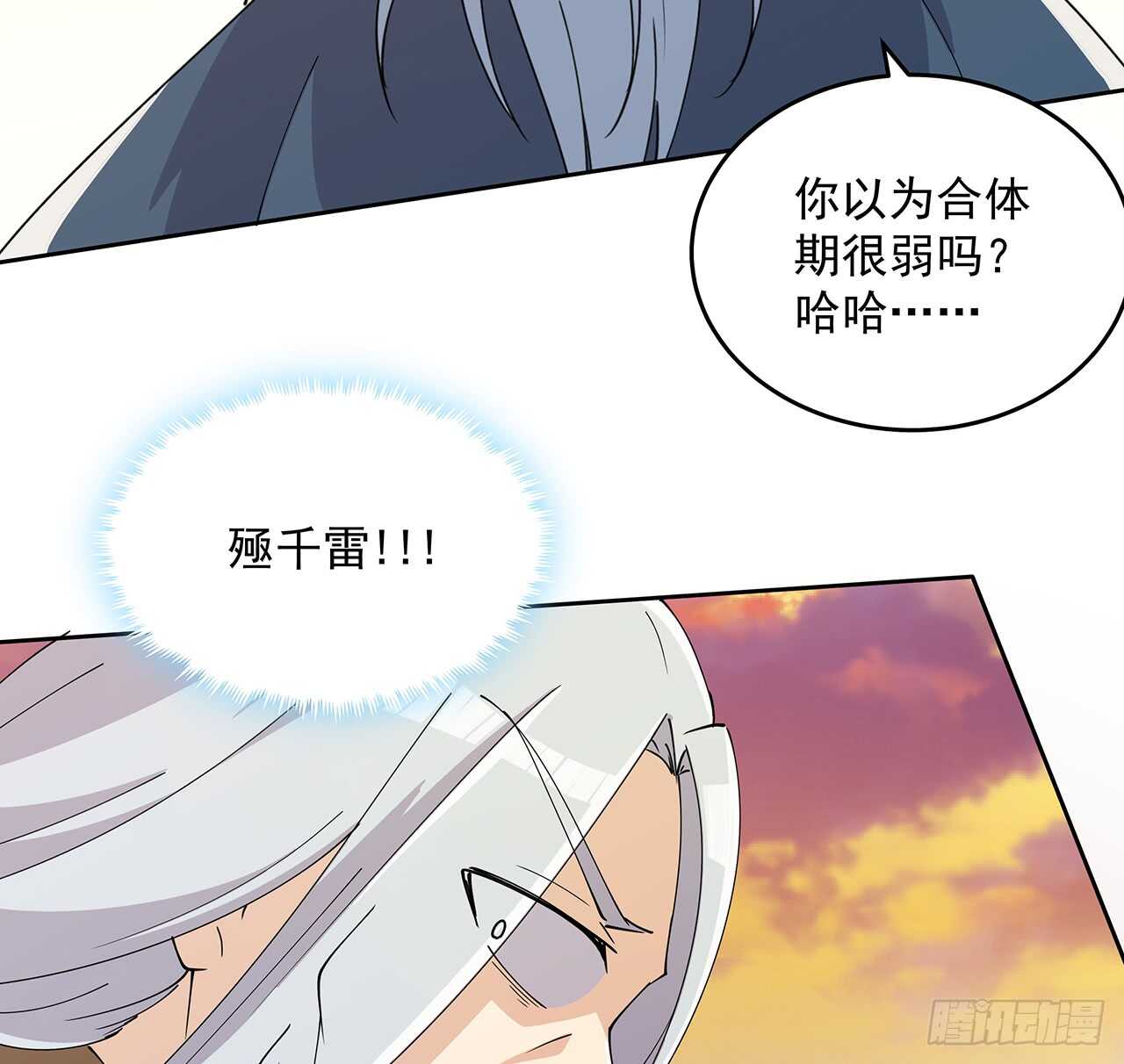 《超凡传》221话 合体期高手 第40页
