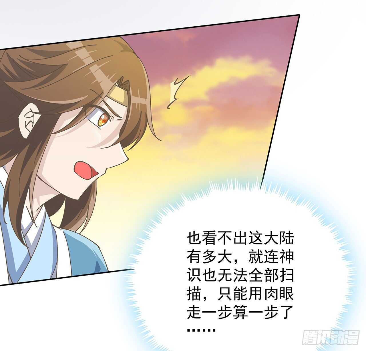 《超凡传》221话 合体期高手 第6页