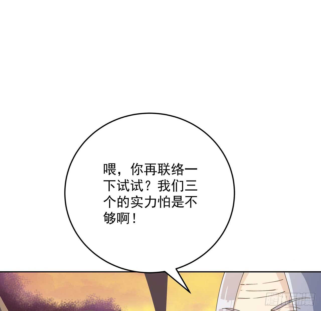 《超凡传》221话 合体期高手 第9页