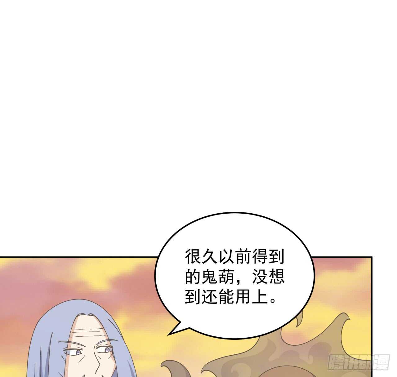 《超凡传》223话 一起养小鬼呀 第14页