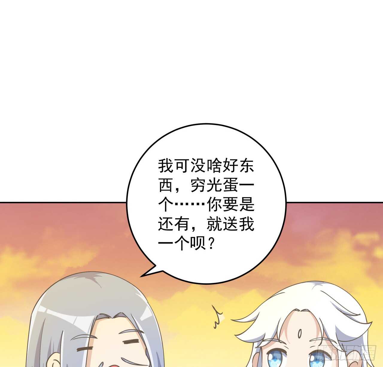 《超凡传》223话 一起养小鬼呀 第2页