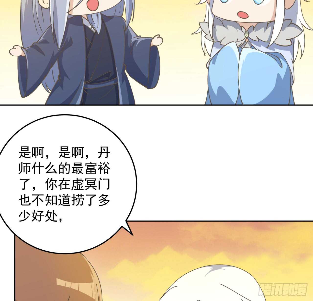 《超凡传》223话 一起养小鬼呀 第3页