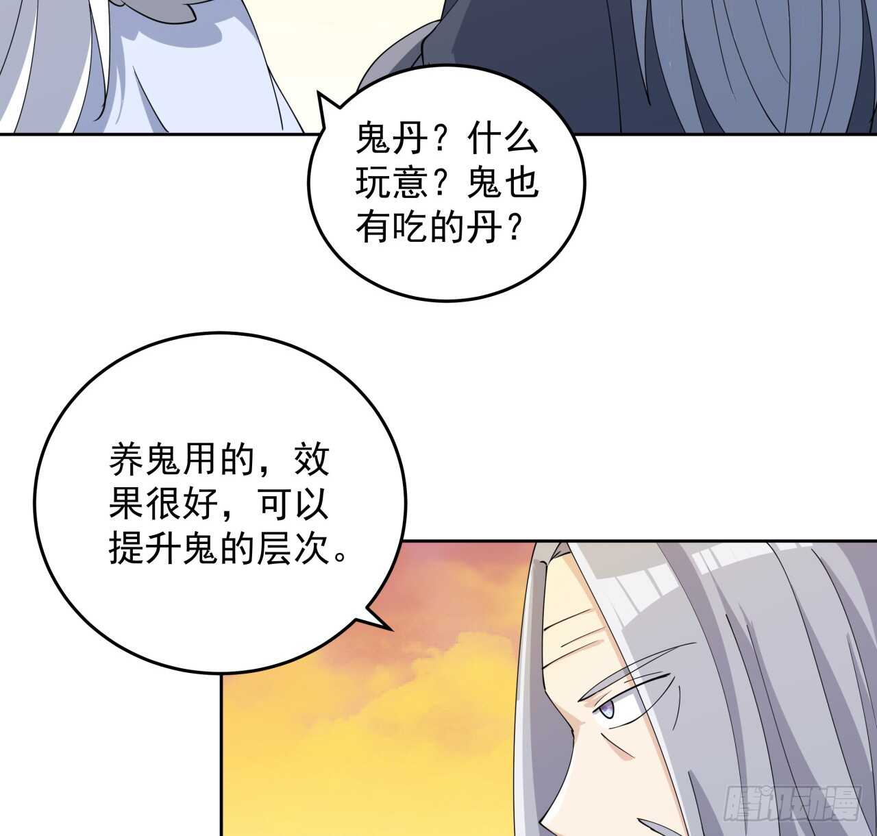 《超凡传》223话 一起养小鬼呀 第44页