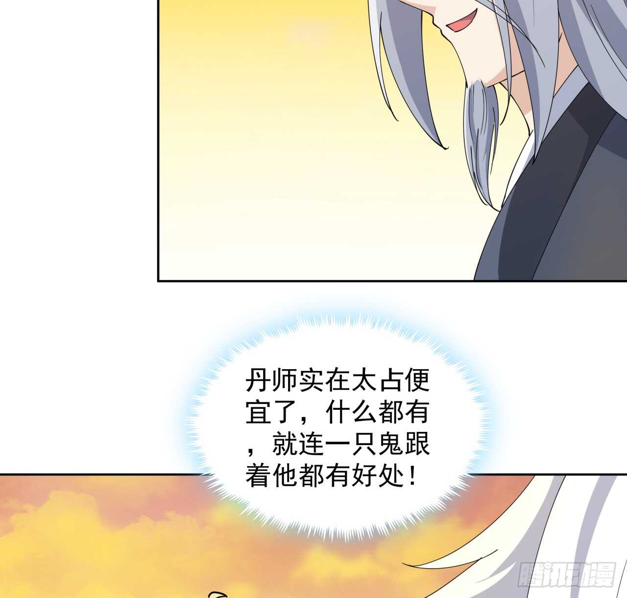 《超凡传》223话 一起养小鬼呀 第45页