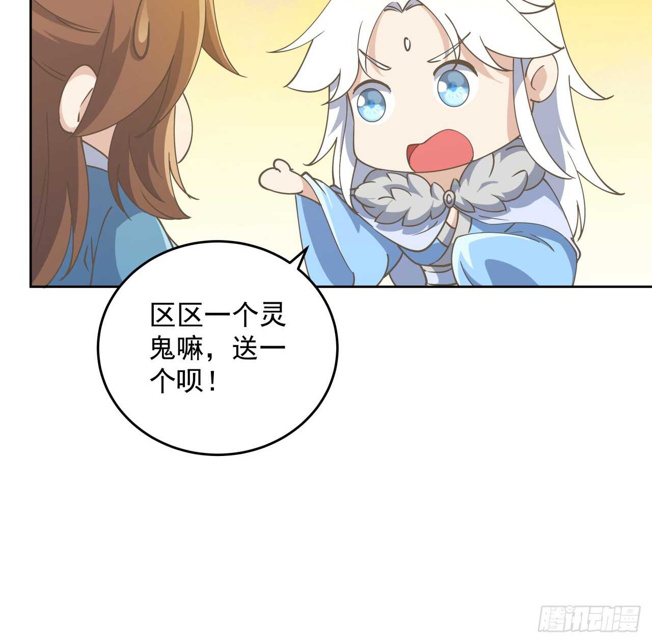 《超凡传》223话 一起养小鬼呀 第4页