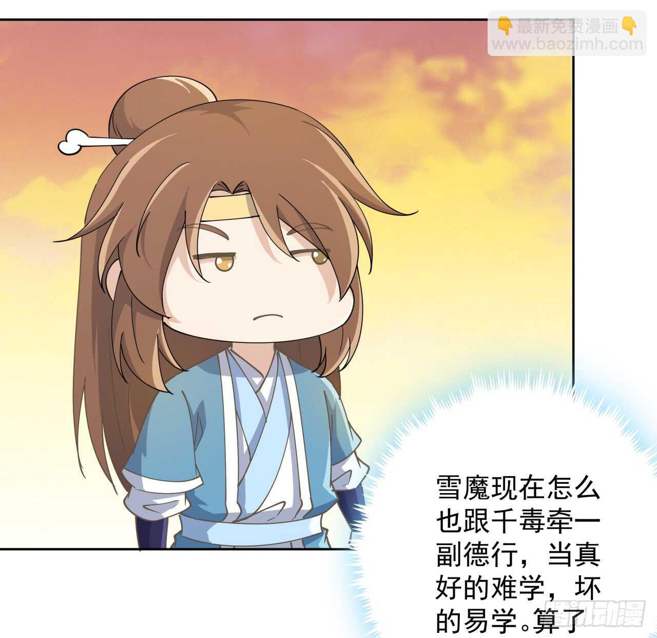 《超凡传》223话 一起养小鬼呀 第5页