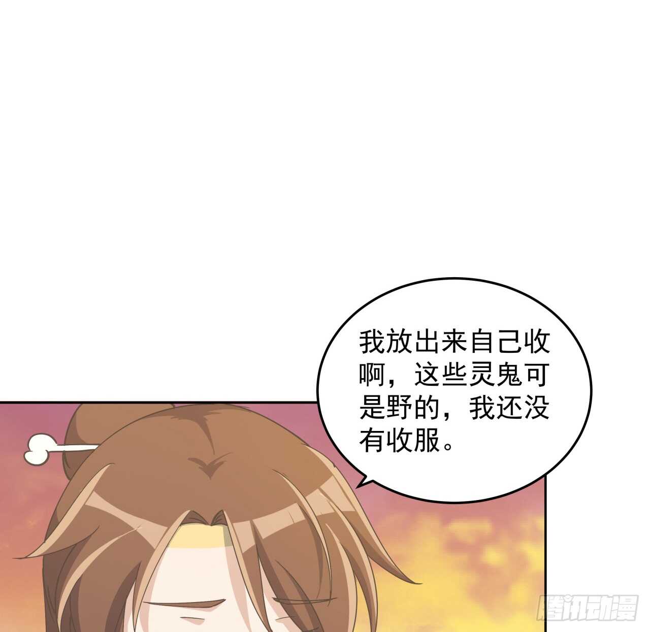 《超凡传》223话 一起养小鬼呀 第7页